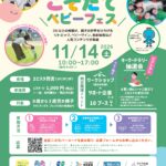 WATASHiNO こそだてベビーフェス