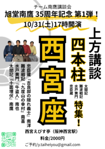 【上方講談西宮座】旗揚げ公演