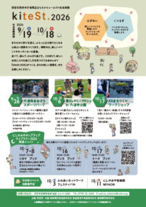 kiteSt. 2026 in六湛寺公園