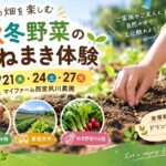たねまき体験と農園見学会　inマイファーム西宮夙川
