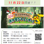 めざせ！ ボーイスカウト ポケモントレーナー！